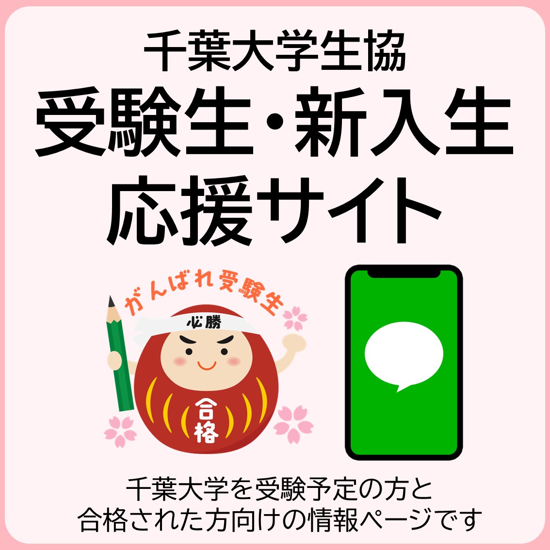 受験生新入生応援サイト