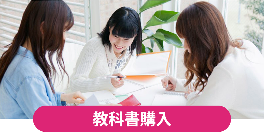 2026年度教科書販売開始