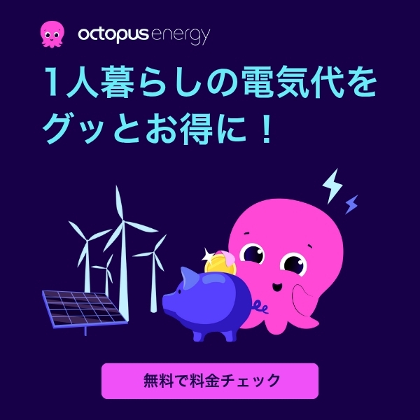一人暮らしの電気代をグッとお得に！