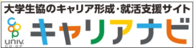 キャリアナビ