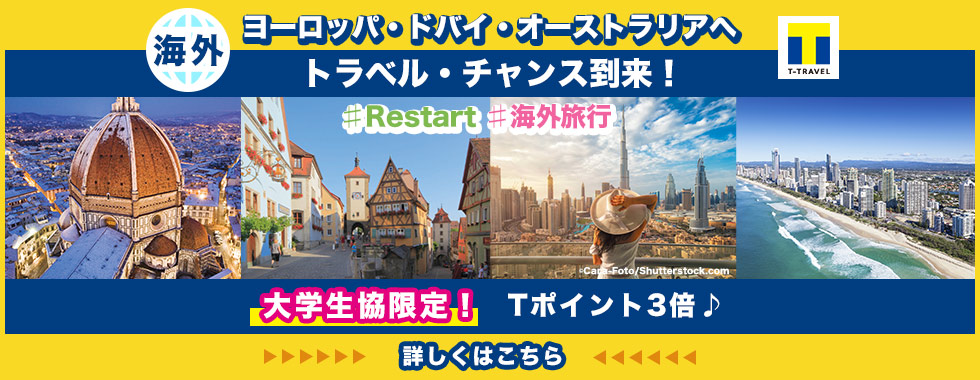 旅行Web直にTトラベル海外商品が追加！