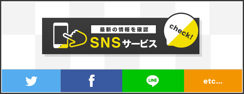 SNSをフォロー