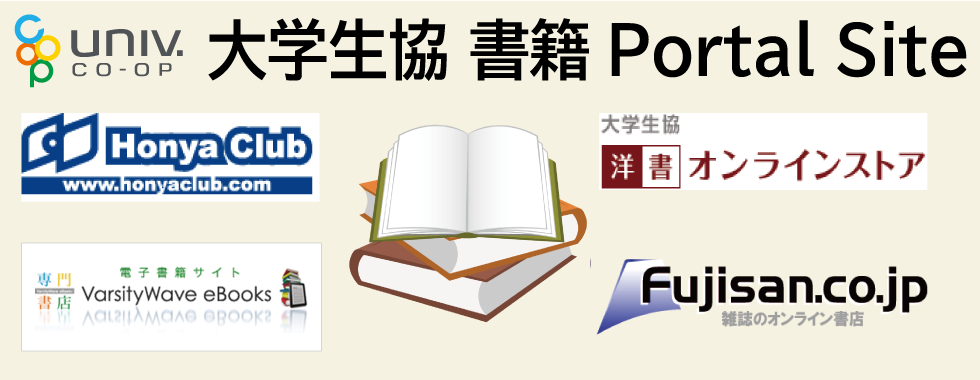 大学生協の書籍Portal Site