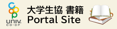 大学生協の書籍Portal Site