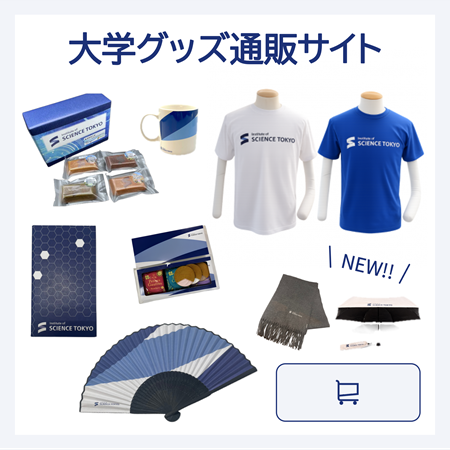 大学グッズ通販サイト