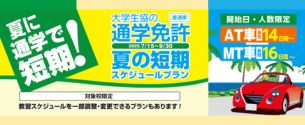 教習所のご案内