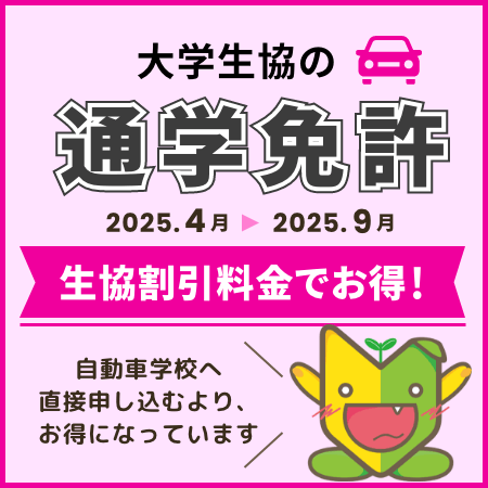 慶應生協教習所のご案内