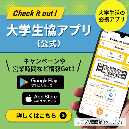 大学生協アプリ