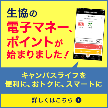 生協の電子マネー、ポイントがはじまりました