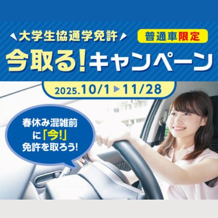 慶應生協教習所のご案内