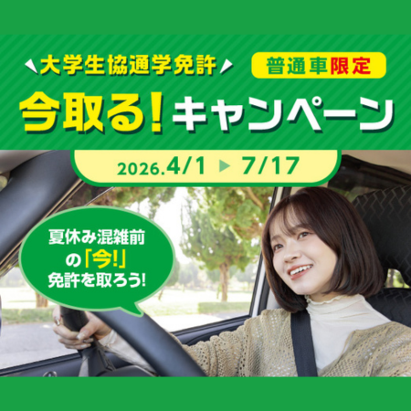 慶應生協教習所のご案内