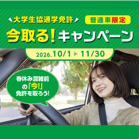 慶應生協教習所のご案内
