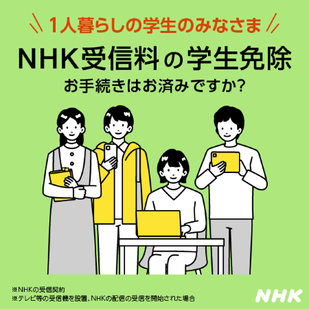 NHK