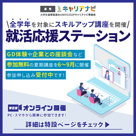 就ステ