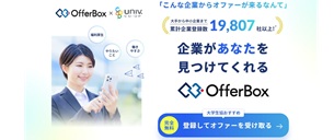 OfferBox　×　大学生協