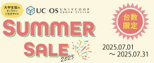 2025年7月UC-OS　Summer　SALE