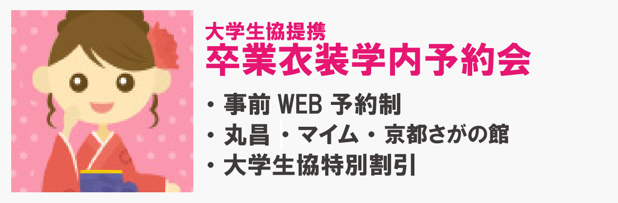卒業式衣装レンタル袴