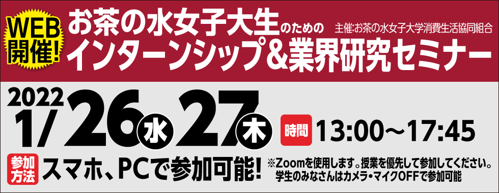 お茶の水女子大学消費生活協同組合