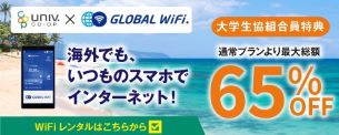 海外レンタルルーター