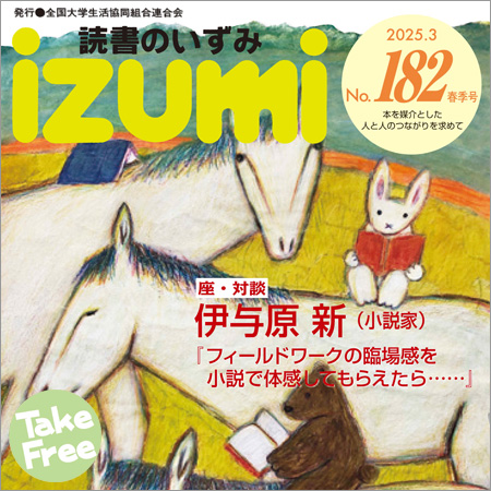 「読書のいずみ」182号