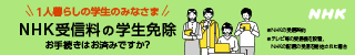NHK受信料