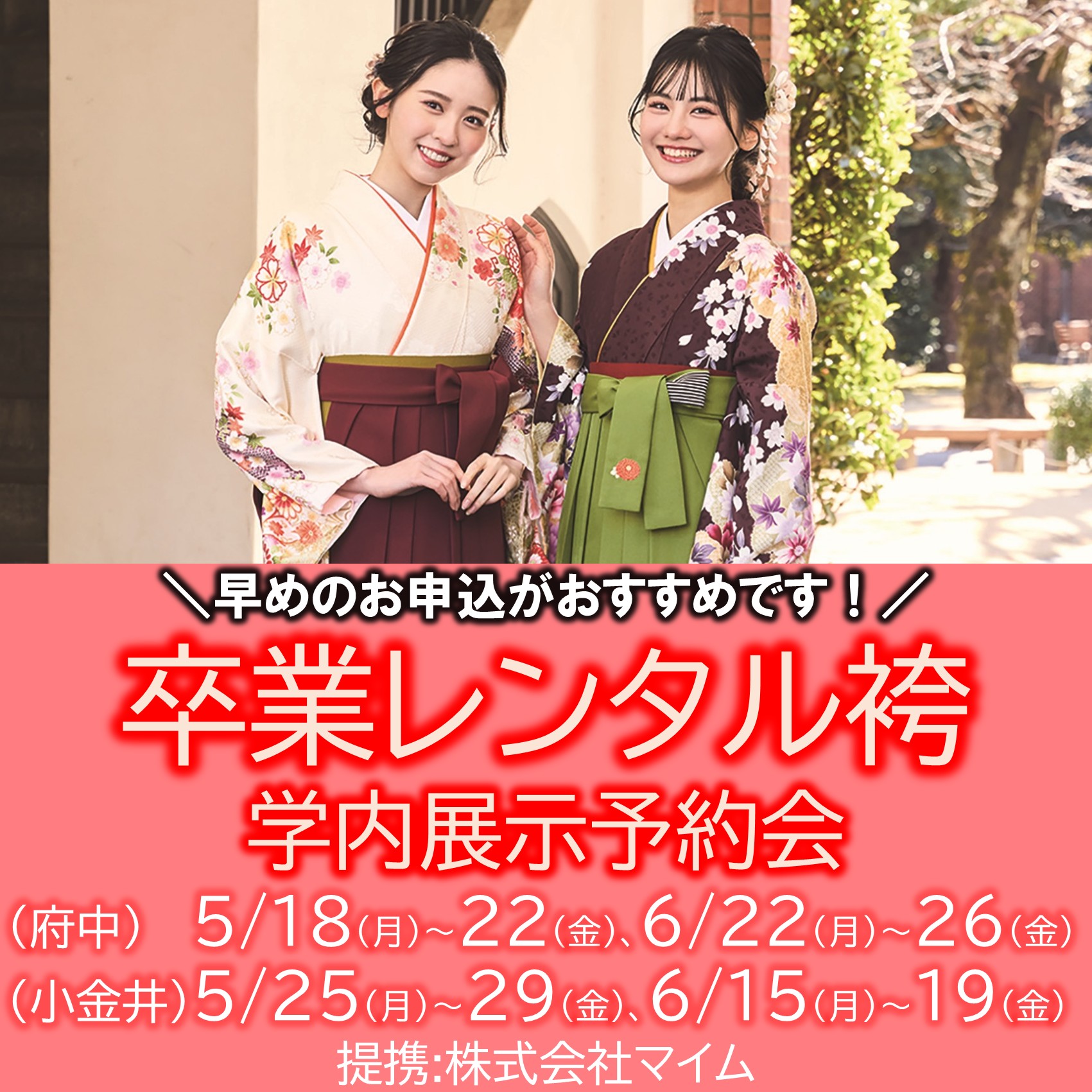 卒業袴レンタル