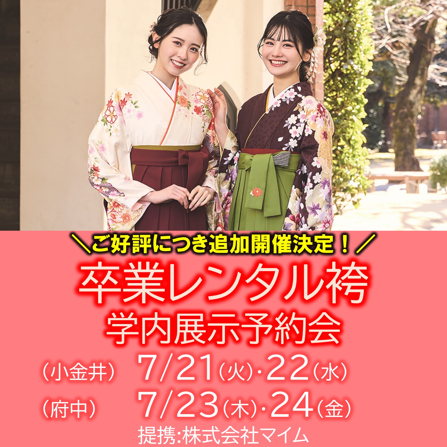 卒業袴レンタル