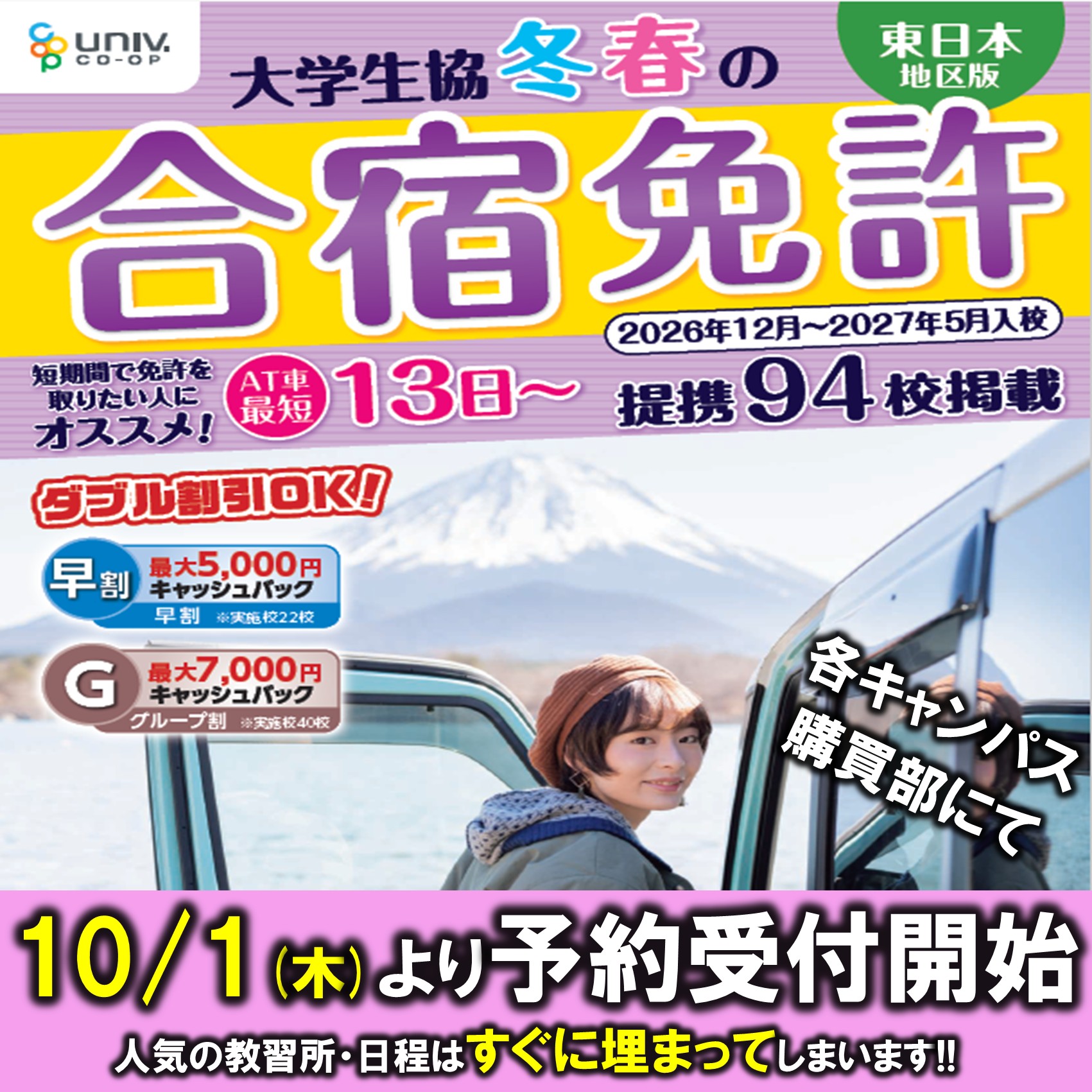 合宿教習