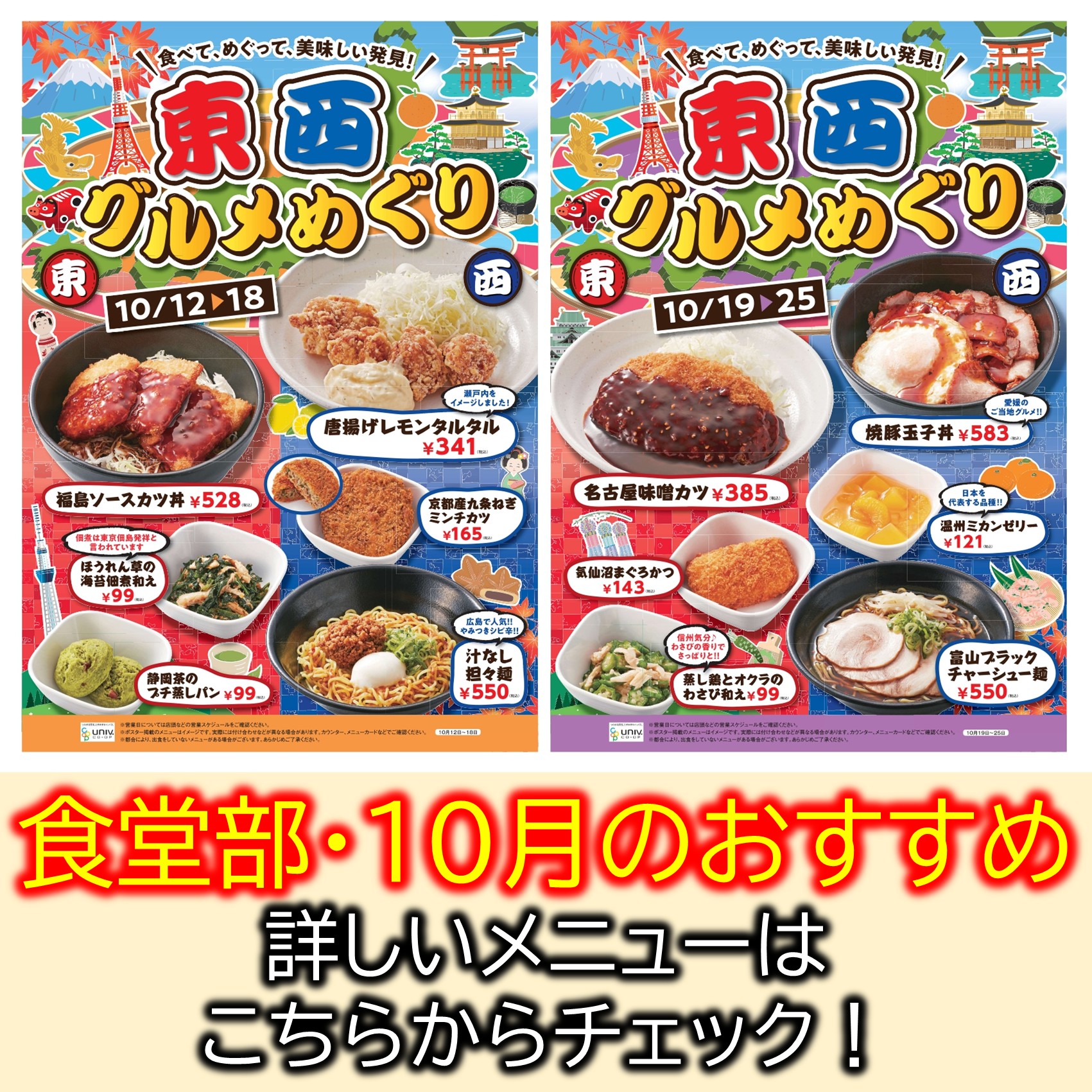 食堂部のおすすめ